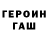 ГЕРОИН VHQ ErwinSchrodinger64